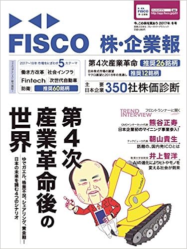 Fisco 株 企業報 2017年冬号 今 この株を買おう ブルーガイド グラフィック 中村 孝也 中川 博貴 白井 一成 本 通販 Amazon