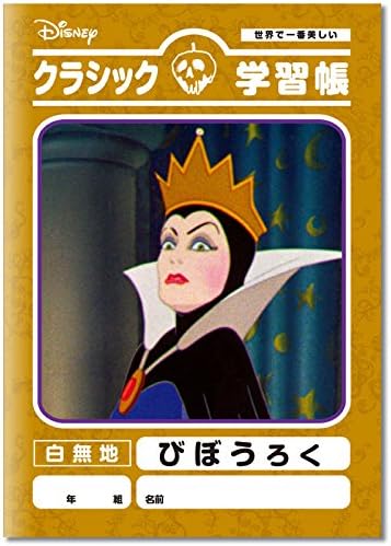 Amazon ディズニークラシック学習帳 びぼうろく アニメ 萌えグッズ 通販