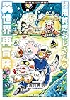 器用貧乏おじさんの異世界再冒険 第2巻