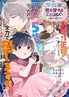 聖女が来るから「君を愛することはない」と言われたのでお飾り王妃に徹していたら、聖女が5歳だったので全力で愛します!! 第2巻