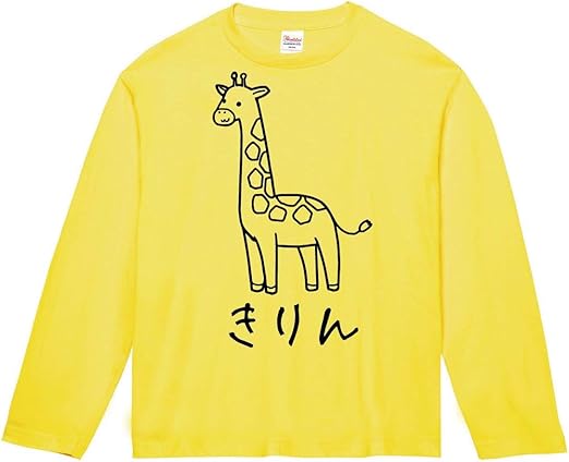 Amazon きりん キリン 動物 イラスト おもしろ Tシャツ 長袖 Tシャツ カットソー 通販