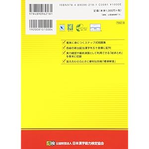 Three version Kanken tertiary kanji learning step revision