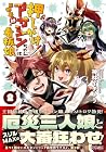 押しかけアサシンちゃんは王都最凶の看板娘 第2巻