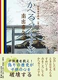 かへるうぶすな ~大東亜戦争は聖戦であった (國體護持總論〈普及版シリーズ〉)