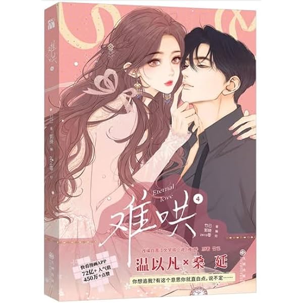难哄+偷偷藏不住（套装4册飞机盒版） 图书: 9787559452788: Books
