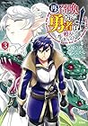 再召喚された勇者は一般人として生きていく? 第3巻