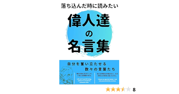 Amazon Com I Want To Read When I Am Depressed Quotes Of Great People Many Words That Inspire Me Japanese Edition Ebook Shimura Kindle Store