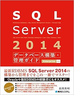 Sqlserver14データベース構築 管理ガイドenterprise対応 長岡 秀明 本 通販 Amazon Sqlserver14データベース構築 管理ガイドenterprise対応 長岡 秀明 本 通販 Amazon