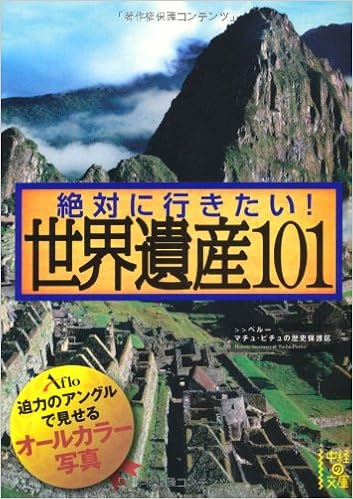 いつかは行きたい一生に一度だけの旅ｂｅｓｔ５００ 第２版の通販 ナショナルジオグラフィック 藤井 留美 紙の本 Honto本の通販ストア
