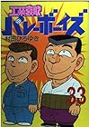 工業哀歌バレーボーイズ 第33巻