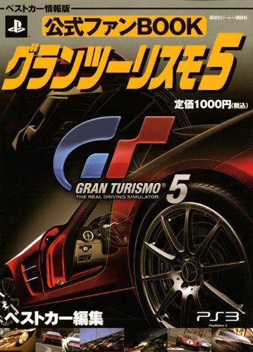 Official Fan BOOK Gran Turismo 5 (Best Car version information) (2010) ISBN: 4063171817 [Japanese Import]