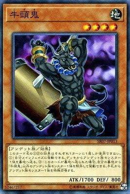 Amazon 遊戯王 第10期 ストラクチャーデッキr アンデットワールド Sr07 Jp013 牛頭鬼 トレカ 通販