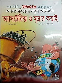 Amazon In Buy Asterix Er Notun Abhijan Asterix O Mudrar Korai Book Online At Low Prices In India Asterix Er Notun Abhijan Asterix O Mudrar Korai Reviews Ratings