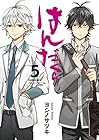 はんだくん 第5巻