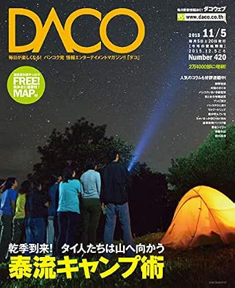 Amazon Com Dry Season Comes Enjoy Outdoor Activities In Thailand Daco Issue 4 Japanese Edition Ebook Daco Kindle Store