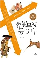 Portrait and Orientation Asian History 8976825098 Book Cover