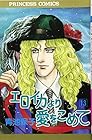 エロイカより愛をこめて 第13巻