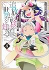 追放の賢者、世界を知る ～幼馴染勇者の圧力から逃げて自由になった俺～ 第4巻