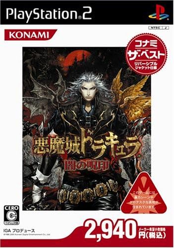 悪魔城ドラキュラ 闇の呪印 コナミ ザ ベスト Amazon Es Videojuegos 悪魔城ドラキュラ 闇の呪印 コナミ ザ ベスト Amazon Es Videojuegos