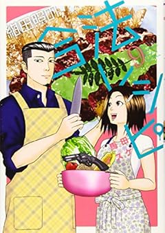 紺田照の合法レシピの最新刊