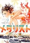 メダリスト 第9巻