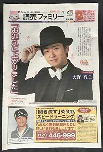 Amazon Co Jp 読売ファミリー 14 4 2号 死神くん 主演 嵐 大野智 きらめきインタビュー 近畿限定配布 非売品 ホビー 通販