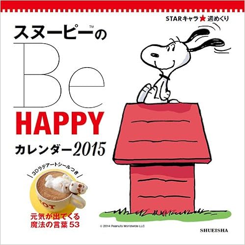 Amazon Co Jp Starキャラ 週めくり スヌーピーのbe Happy カレンダー15 カレンダー 集英社女性誌企画編集部 文房具 オフィス用品