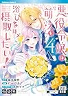 悪役令嬢は『萌え』を浴びるほど摂取したい! 第4巻