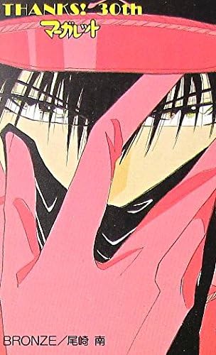 Amazon テレホンカード マーガレット30th Bronze 尾崎南 通販