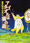 アタゴオルは猫の森 第12巻