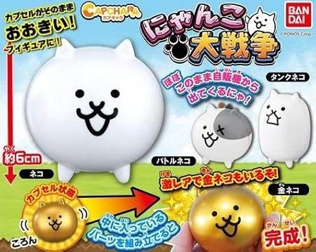 Amazon カプキャラ にゃんこ大戦争 全4種セット フルコンプ カプセル玩具 おもちゃ