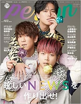 Tvガイドperson Vol 102 Tokyo News Mook 904号 本 通販 Amazon