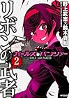 ガールズ&パンツァー リボンの武者 第2巻