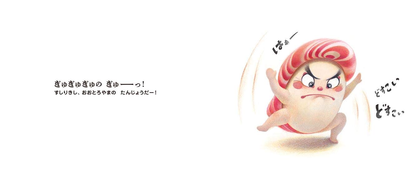 どすこいすしずもう おおとろやまの ひみつ 講談社の創作絵本 アン マサコ 本 通販 Amazon