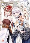 残念ながら、母の娘はそこの美少女ではなく私です!!! 第2巻