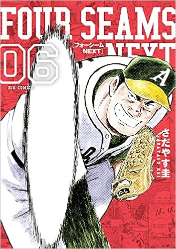 フォーシームnext 6 ビッグコミックス さだやす 圭 本 通販 Amazon