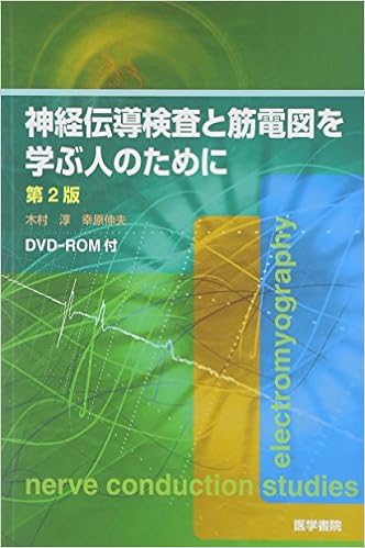 Dvd Rom付 神経伝導検査と筋電図を学ぶ人のために 第2版 淳 木村 伸夫 幸原 本 通販 Amazon