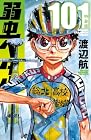 弱虫ペダル 特装版 第101巻