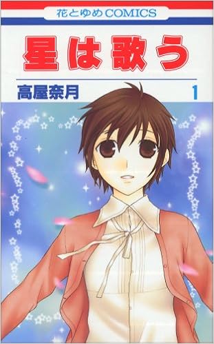 Twinkle Stars Hoshi Wa Utau 1 Japanese Edition Comic Amazon Com Books