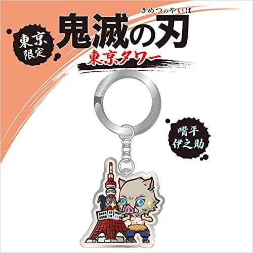 Amazon 鬼滅の刃 ご当地限定 メタルキーホルダー 東京タワー 伊之助 アニメ 萌えグッズ 通販