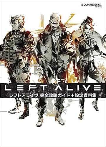 LEFT ALIVE 完全攻略ガイド+設定資料集 (SE-MOOK) (日本語) ムック – 2019/2/28の表紙