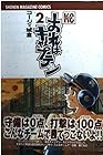 おれはキャプテン 第2巻