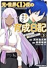 元・世界1位のサブキャラ育成日記 ～廃プレイヤー、異世界を攻略中!～ 第3巻