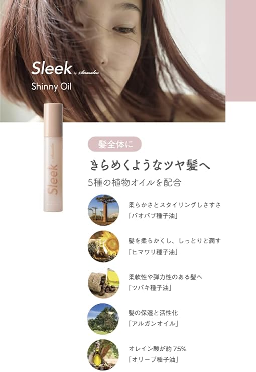 Amazon スリーク By サラサロン ヘアオイル 縮毛 くせ毛 ダメージ 髪全体 Sleek ヘアオイル 通販
