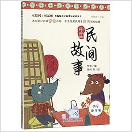 中国民间故事 互联网 创新版 统编版语文新课标必读丛书 匿名 匿名 Amazon Com Books 中国民间故事 互联网 创新版 统编版语文新课标必读丛书 匿名 匿名 Amazon Com Books