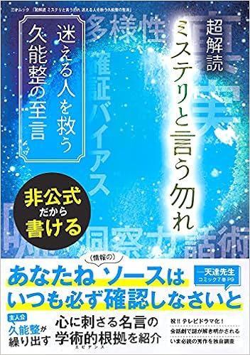 超解読 ミステリと言う勿れ 迷える人を救う久能整の至言 三才ムック 本 通販 Amazon 超解読 ミステリと言う勿れ 迷える人を救う久能整の至言 三才ムック 本 通販 Amazon