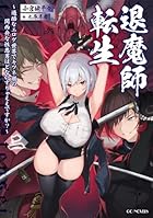 退魔師転生～過酷なエロゲ世界でキツネ顔の関西弁な性悪男はどないすりゃええですか?～ 二