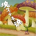 Beautiful Katamari Spirits