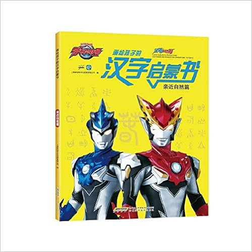 Amazon Com 画给孩子的汉字启蒙书 亲近自然篇 汉字王国系列 上海新创华文化发展有限公司 Libros Amazon Com 画给孩子的汉字启蒙书 亲近自然篇 汉字王国系列 上海新创华文化发展有限公司 Libros