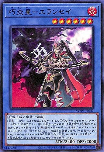 Amazon 遊戯王カード 巧炎星 エランセイ レア ワールドプレミアムパック Wpp1 儀式 効果モンスター 炎属性 獣戦士族 レア トレカ 通販 Amazon 遊戯王カード 巧炎星 エランセイ レア ワールドプレミアムパック Wpp1 儀式 効果モンスター 炎属性 獣戦士族 レア トレカ 通販